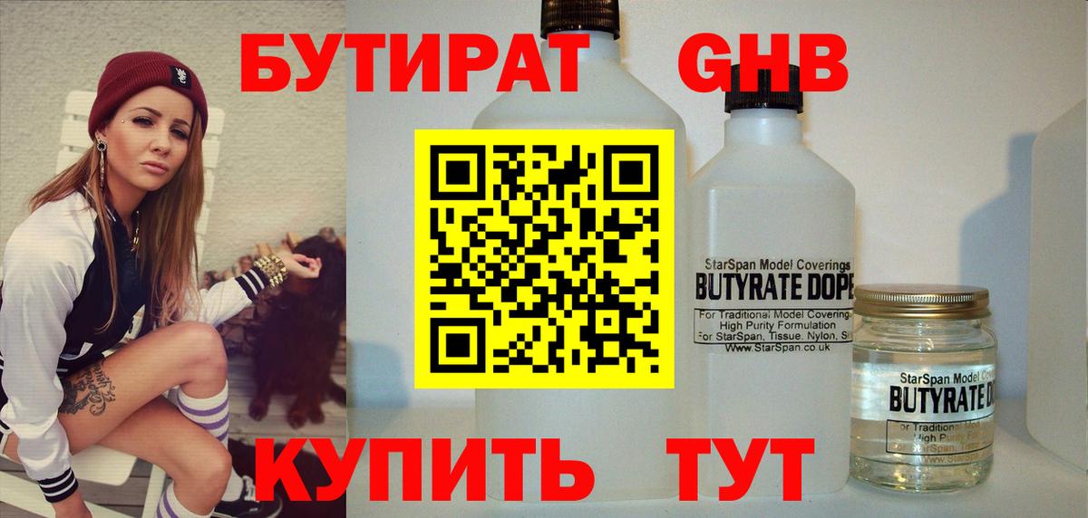 Бутират  Вход с VPN  Ялта  Бутират бутик 
