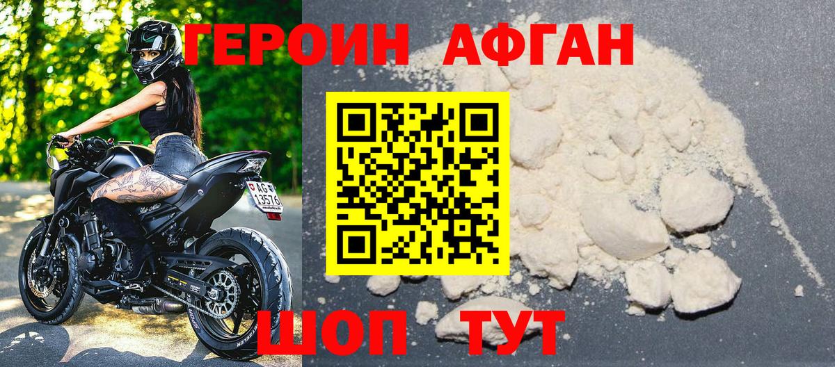 Героин Heroin Ялта
