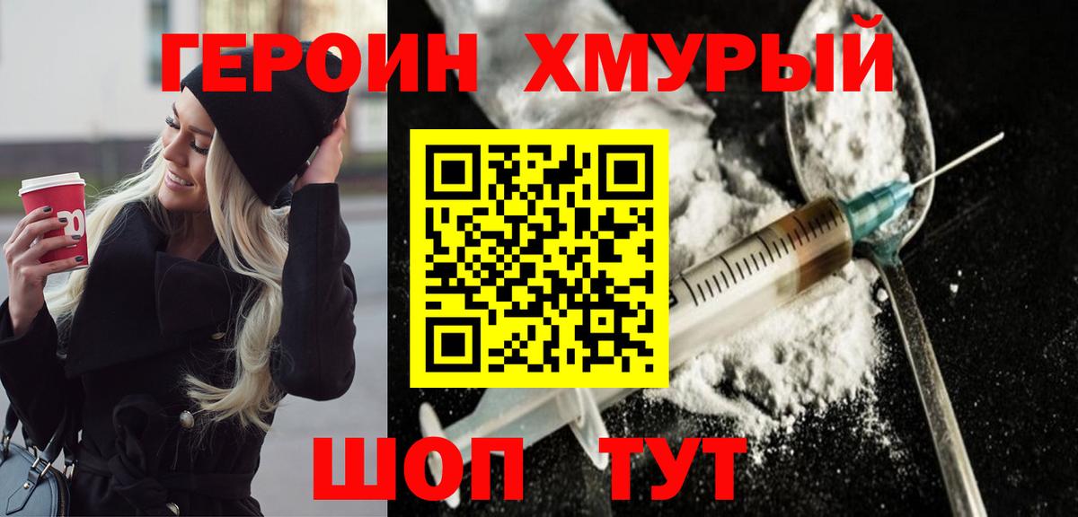 Ялта  ГЕРОИН герыч  Вход с VPN 