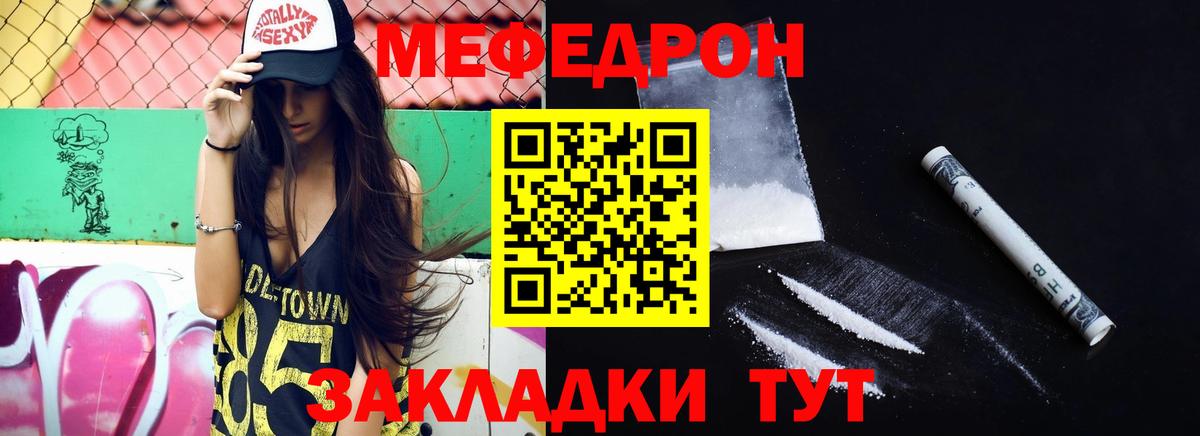 Мефедрон кристаллы Ялта