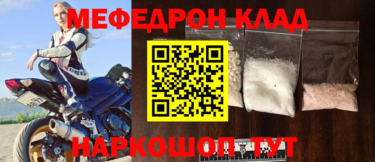 Меф мяу мяу  Вход с VPN  Ялта  МЕФ мука 