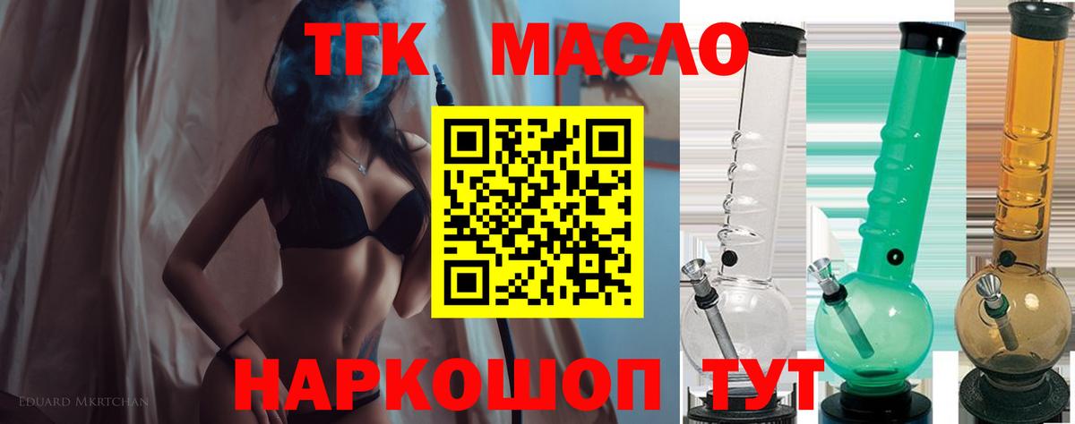 ТГК жижа Ялта